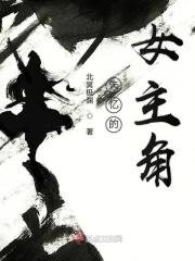 失忆 女主
