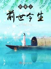 前世今生的意识