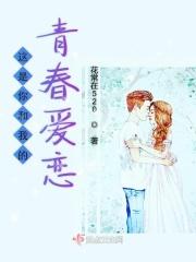 这是我的青春啊