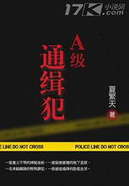 a级通缉犯身份证号码照片高清