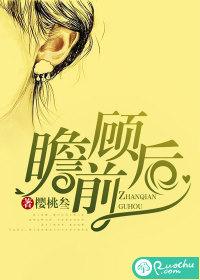 瞻前顾后近义词