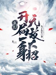 罗天九道天书最新章节阅读