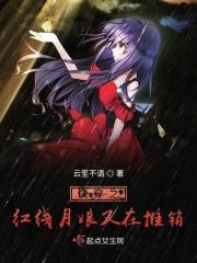 快穿之红线要系好 作者程十七