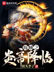 海贼之最强炎帝免费