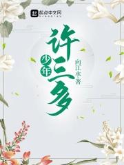 许三多23集