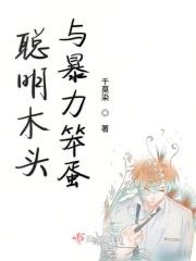 聪明人与笨蛋的区别