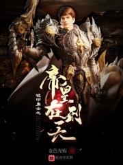 铠甲勇士刑天升级
