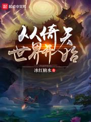 从倚天开始刷属性点爱看书吧