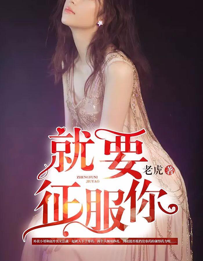 征服你的心