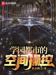 学园都市之空间掌控