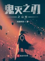 鬼灭之刃柱训练篇什么时候出