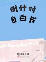 倒计时文案怎么写