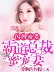闪婚蜜爱霸道总裁蜜宠妻漫画