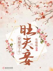 穿越旺夫小农女全文免费