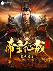 万界征战之三国帝皇