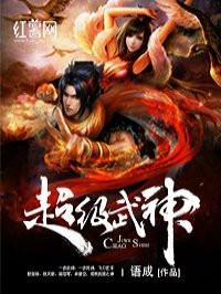 超级武神林