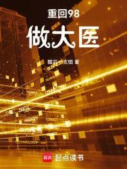 重回98做大医松涛阁