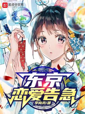 东京恋爱 电影