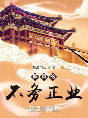 朕真的不务正业笔趣阁5200