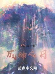 成神之日第二季官方回应