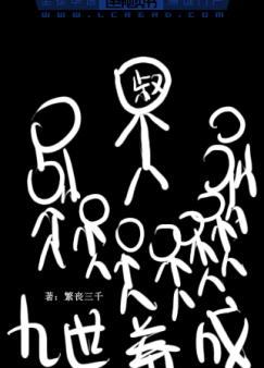 九世养成讲的是什么