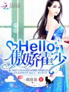 傲娇霍少轻轻宠阅读全文