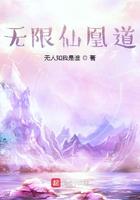 无限仙武大道