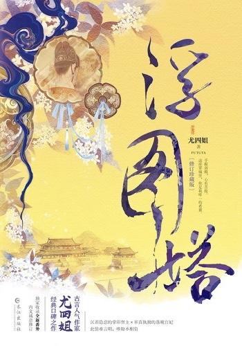 浮图缘分集剧情介绍电视猫