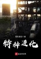 特种兵之神级进化系统