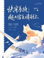 快穿宿主超高冷第118章