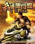 我是快乐旅行家作文