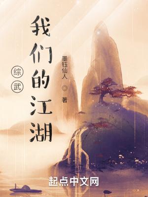 综武侠全江湖最靓的