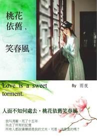 射雕英雄传歌曲桃花笑