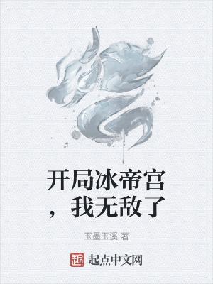冰帝学院开局获得无我境界飞卢