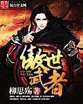 傲世武神百度百科