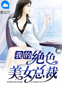都市最强阔少桃子偷猴免费阅读