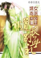 丑女医妃名