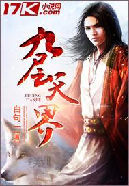 九层天堂