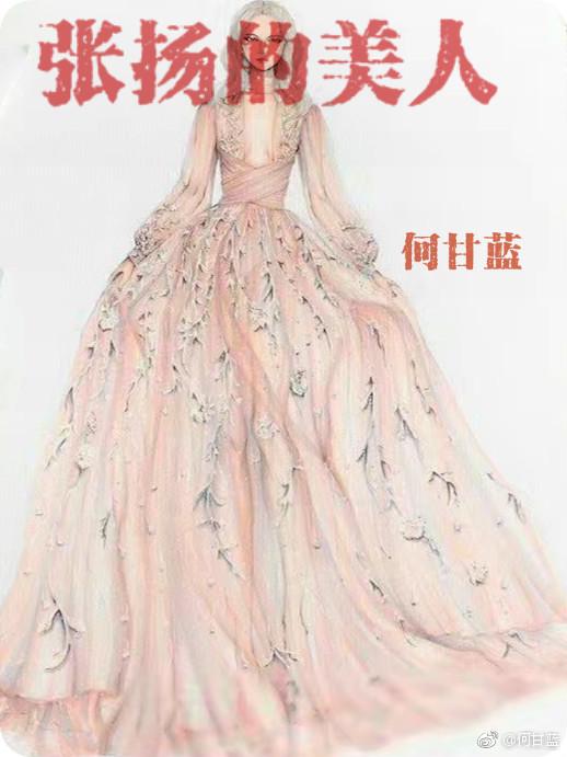 张扬你的美全文阅读