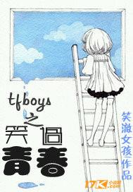 十年之约TFBOYS演唱会青春