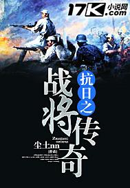 抗日将旦传奇