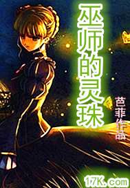 巫师树里的灵魂