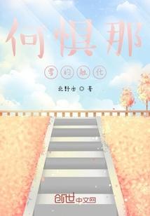 何惧冰雪压顶来