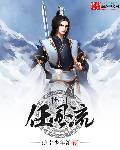 任风流拼音