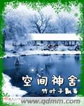空间真神