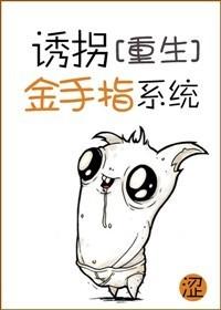 诱拐gl