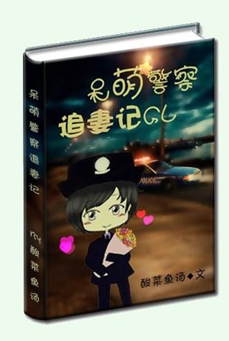 呆萌宠妻