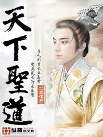 天下无道圣人出焉