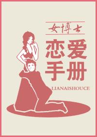 女博士的对象