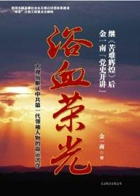 浴血荣光不播了